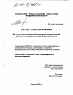 Научно-методические основы формирования производственной стратегии на предприятиях сахарной промышленности - тема диссертации по экономике, скачайте бесплатно в экономической библиотеке