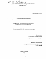 Контрактные отношения в кооперативных межфирменных взаимодействиях - тема диссертации по экономике, скачайте бесплатно в экономической библиотеке