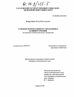 Развитие корпоративного управления в машиностроении - тема диссертации по экономике, скачайте бесплатно в экономической библиотеке