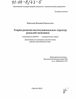 Теория развития институциональных структур реальной экономики - тема диссертации по экономике, скачайте бесплатно в экономической библиотеке