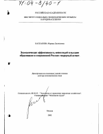 Экономическая эффективность инвестиций в высшее образование в современной России - тема диссертации по экономике, скачайте бесплатно в экономической библиотеке