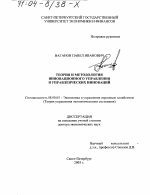 Теория и методология инновационного управления и управленческих инноваций - тема диссертации по экономике, скачайте бесплатно в экономической библиотеке