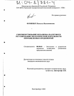 Совершенствование механизма налогового регулирования экологической деятельности промышленных предприятий - тема диссертации по экономике, скачайте бесплатно в экономической библиотеке