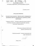 Адаптация системы оперативно-производственного планирования на предприятиях единичного типа производства к рыночным условиям хозяйствования - тема диссертации по экономике, скачайте бесплатно в экономической библиотеке