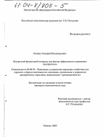 Внутренний финансовый контроль как фактор эффективного управления предприятием - тема диссертации по экономике, скачайте бесплатно в экономической библиотеке