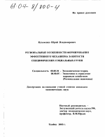 Региональные особенности формирования эффективного механизма занятости специфических социальных групп - тема диссертации по экономике, скачайте бесплатно в экономической библиотеке