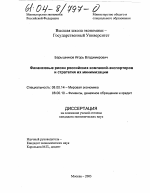 Финансовые риски российских компаний-экспортеров и стратегия их минимизации - тема диссертации по экономике, скачайте бесплатно в экономической библиотеке