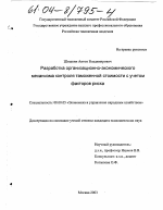 Разработка организационно-экономического механизма контроля таможенной стоимости с учетом факторов риска - тема диссертации по экономике, скачайте бесплатно в экономической библиотеке