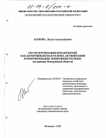 Реструктуризация предприятий как детерминантная основа активизации реформирования экономики региона - тема диссертации по экономике, скачайте бесплатно в экономической библиотеке