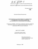 Экономическая эффективность лизинговых отношений в сельском хозяйстве - тема диссертации по экономике, скачайте бесплатно в экономической библиотеке