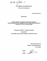 Объективные условия разработки проекта нефтепровода Баку-Джейхан и история переговорного процесса по его реализации - тема диссертации по экономике, скачайте бесплатно в экономической библиотеке