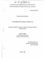 Стратегии поиска работы на рынке труда - тема диссертации по экономике, скачайте бесплатно в экономической библиотеке