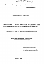 Экономико-математическое моделирование государственного регулирования рынка зерна - тема диссертации по экономике, скачайте бесплатно в экономической библиотеке