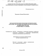 Методологические проблемы формирования системы управления жилищно-коммунальным хозяйством России в рыночных условиях - тема диссертации по экономике, скачайте бесплатно в экономической библиотеке