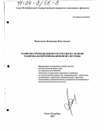 Развитие промышленности России на основе национальной инновационной системы - тема диссертации по экономике, скачайте бесплатно в экономической библиотеке