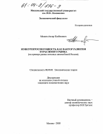 Конкурентоспособность как фактор развития отраслевого рынка - тема диссертации по экономике, скачайте бесплатно в экономической библиотеке