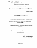 Экономический механизм взаимодействия консалтинговых услуг и информационных технологий - тема диссертации по экономике, скачайте бесплатно в экономической библиотеке