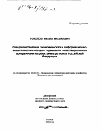 Совершенствование экономических и информационно-аналитических методов управления инвестиционными программами и проектами в регионах Российской Федерации - тема диссертации по экономике, скачайте бесплатно в экономической библиотеке