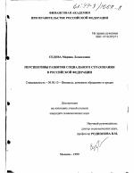 Перспективы развития социального страхования в Российской Федерации - тема диссертации по экономике, скачайте бесплатно в экономической библиотеке