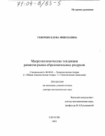 Макроэкономические тенденции развития рынка образовательных ресурсов - тема диссертации по экономике, скачайте бесплатно в экономической библиотеке