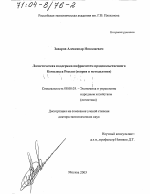 Логистическая поддержка инфрасистем продовольственного комплекса России - тема диссертации по экономике, скачайте бесплатно в экономической библиотеке