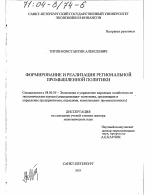 Формирование и реализация региональной промышленной политики - тема диссертации по экономике, скачайте бесплатно в экономической библиотеке