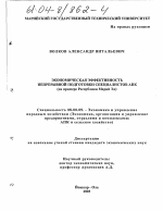 Экономическая эффективность непрерывной подготовки специалистов АПК - тема диссертации по экономике, скачайте бесплатно в экономической библиотеке