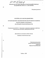 Организационно-экономические инструменты развития малого бизнеса в регионах - тема диссертации по экономике, скачайте бесплатно в экономической библиотеке