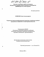Управление процессами формирования структуры потребления трубной продукции для нефтяной и газовой промышленности - тема диссертации по экономике, скачайте бесплатно в экономической библиотеке