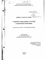 Развитие социальных гарантий в рыночной экономике - тема диссертации по экономике, скачайте бесплатно в экономической библиотеке