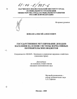 Государственное регулирование доходов населения на основе системы нормативных потребительских бюджетов - тема диссертации по экономике, скачайте бесплатно в экономической библиотеке
