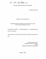 Прогнозирование экономических показателей на основе искусственных нейронных сетей - тема диссертации по экономике, скачайте бесплатно в экономической библиотеке