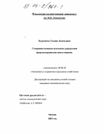 Совершенствование механизма управления природоохранными инвестициями - тема диссертации по экономике, скачайте бесплатно в экономической библиотеке