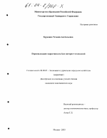 Персонализация маркетинга на базе интернет-технологий - тема диссертации по экономике, скачайте бесплатно в экономической библиотеке