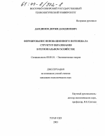 Формирование инновационного потенциала структур образования в региональном хозяйстве - тема диссертации по экономике, скачайте бесплатно в экономической библиотеке