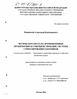 Мотивы персонала на промышленных предприятиях и совершенствование системы стимулирования работников - тема диссертации по экономике, скачайте бесплатно в экономической библиотеке