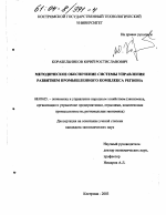 Методическое обеспечение системы управления развитием промышленного комплекса региона - тема диссертации по экономике, скачайте бесплатно в экономической библиотеке