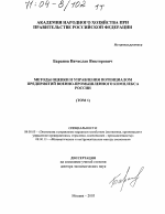 Методы оценки и управления потенциалом предприятий военно-промышленного комплекса России - тема диссертации по экономике, скачайте бесплатно в экономической библиотеке