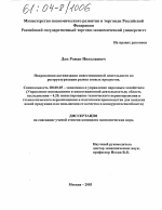 Направления активизации инвестиционной деятельности по реструктуризации рынка соевых продуктов - тема диссертации по экономике, скачайте бесплатно в экономической библиотеке