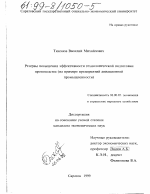 Резервы повышения эффективности технологической подготовки производства - тема диссертации по экономике, скачайте бесплатно в экономической библиотеке