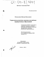 Управление развитием крупных российских корпоративных образований - тема диссертации по экономике, скачайте бесплатно в экономической библиотеке