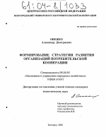 Формирование стратегии развития организаций потребительской кооперации - тема диссертации по экономике, скачайте бесплатно в экономической библиотеке
