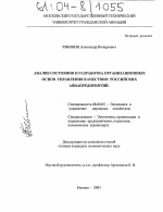 Анализ состояния и разработка организационных основ управления качеством российских авиапредприятий - тема диссертации по экономике, скачайте бесплатно в экономической библиотеке