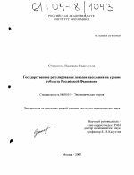 Государственное регулирование доходов населения на уровне субъекта Российской Федерации - тема диссертации по экономике, скачайте бесплатно в экономической библиотеке