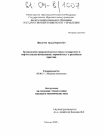 Распределение природной ренты между государством и нефтегазовыми компаниями: мировой опыт и российская практика - тема диссертации по экономике, скачайте бесплатно в экономической библиотеке