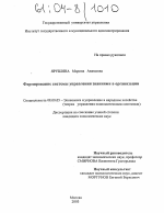 Формирование системы управления знаниями в организации - тема диссертации по экономике, скачайте бесплатно в экономической библиотеке