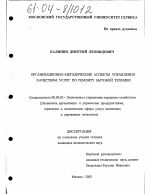 Организационно-методические аспекты управления качеством услуг по ремонту бытовой техники - тема диссертации по экономике, скачайте бесплатно в экономической библиотеке