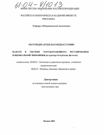 Налоги в системе государственного регулирования национальной экономики - тема диссертации по экономике, скачайте бесплатно в экономической библиотеке