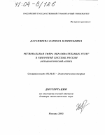 Региональная сфера образовательных услуг в рыночной системе России - тема диссертации по экономике, скачайте бесплатно в экономической библиотеке