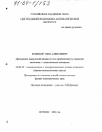 Дискретно выпуклый анализ и его применение к моделям экономик с неделимыми товарами - тема диссертации по экономике, скачайте бесплатно в экономической библиотеке